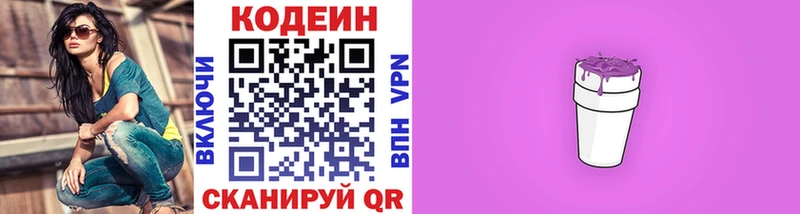 Кодеиновый сироп Lean Purple Drank Топки